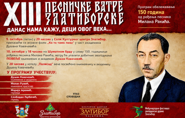 XIII Песничке ватре златиборске – „Данас нама кажу, деци овог века... ”